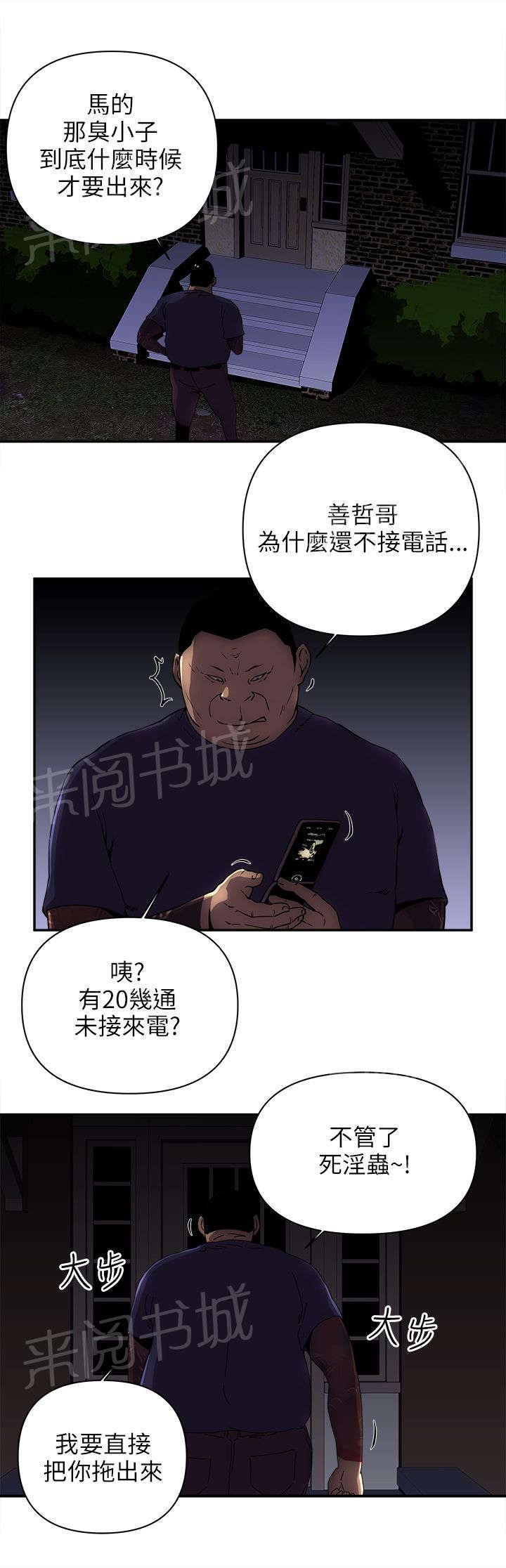 孤村别墅韩漫全集-第13话 抓韩善哲无删减无遮挡章节图片 