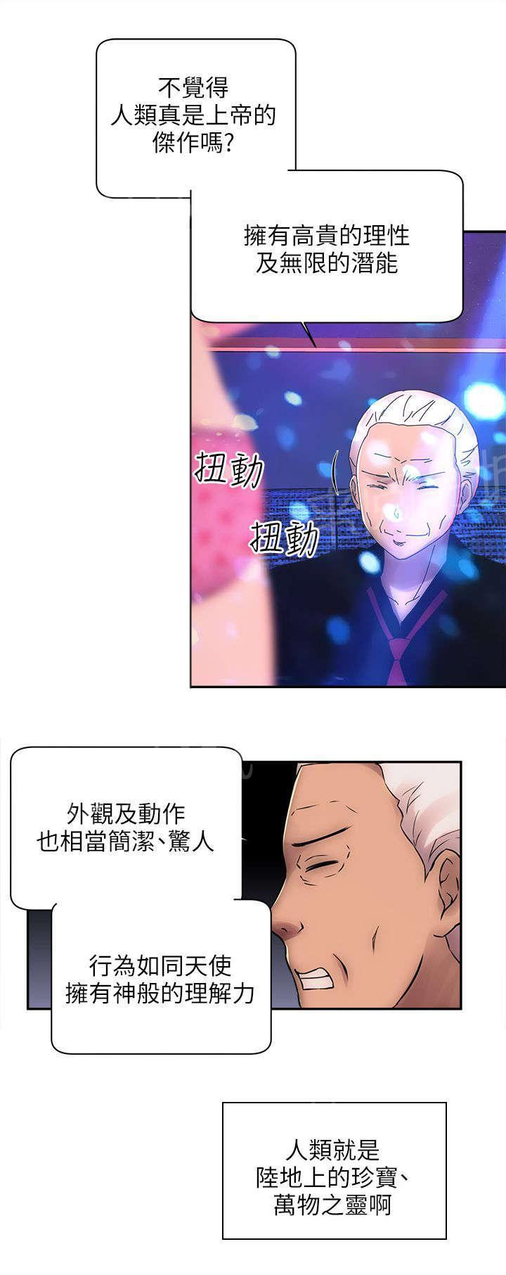 孤村别墅韩漫全集-第15话 猪八戒无删减无遮挡章节图片 