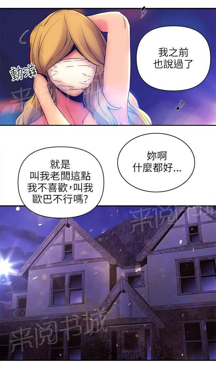 孤村别墅韩漫全集-第15话 猪八戒无删减无遮挡章节图片 