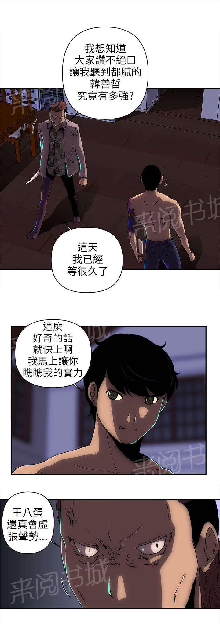 孤村别墅韩漫全集-第18话 背叛无删减无遮挡章节图片 