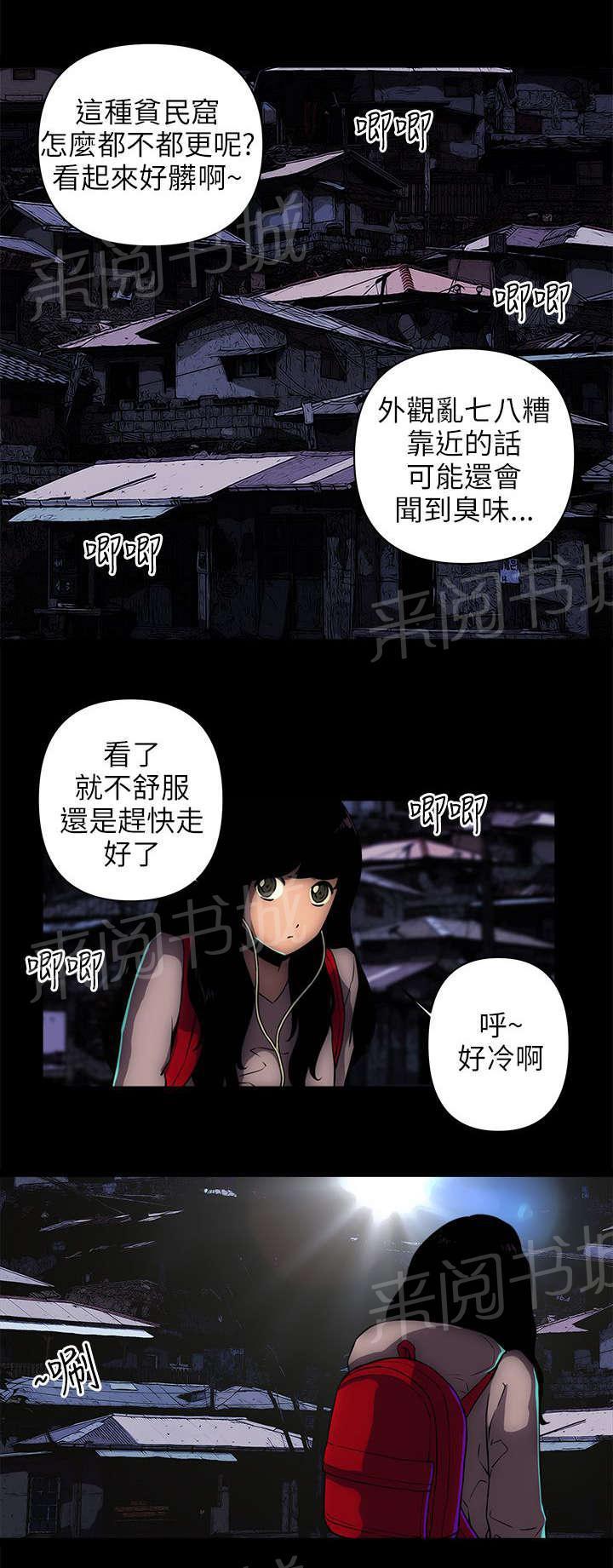 孤村别墅韩漫全集-第20话 贫民窟无删减无遮挡章节图片 