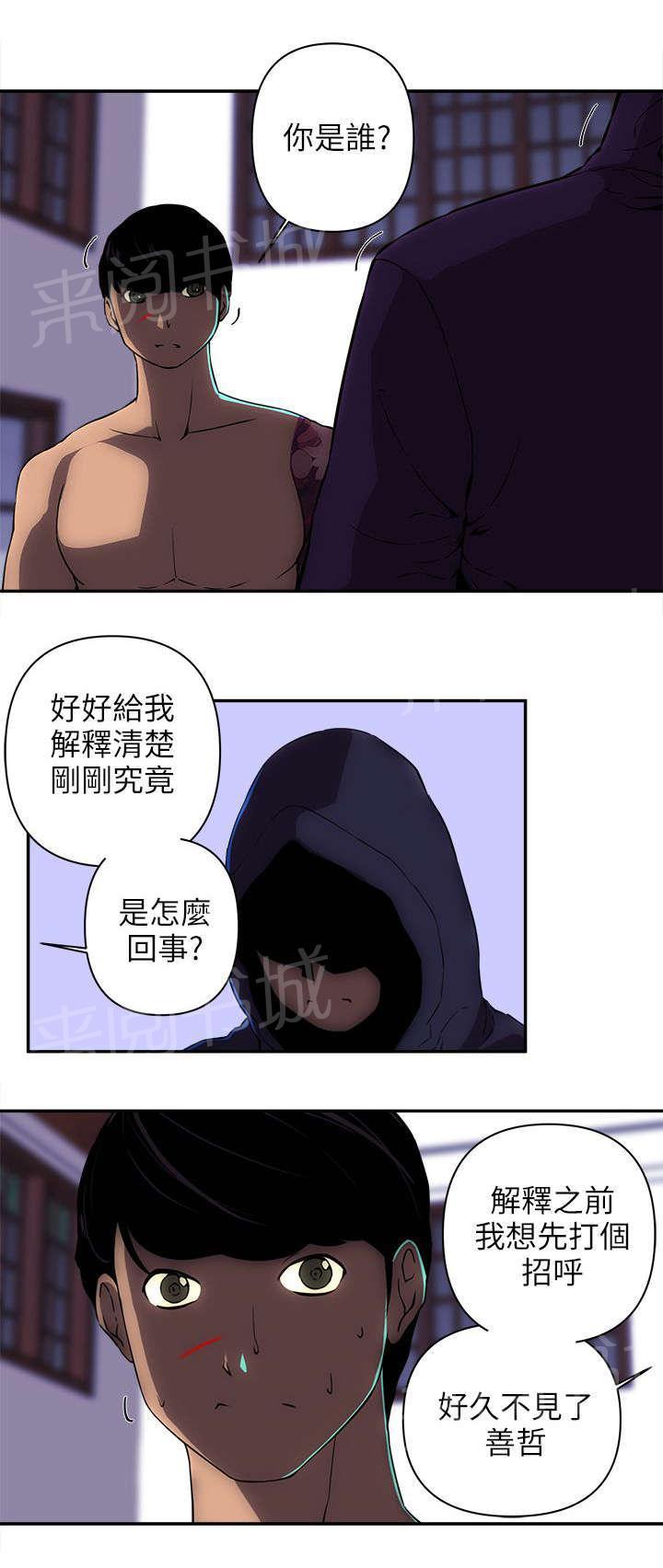 孤村别墅韩漫全集-第21话 三名刺客无删减无遮挡章节图片 