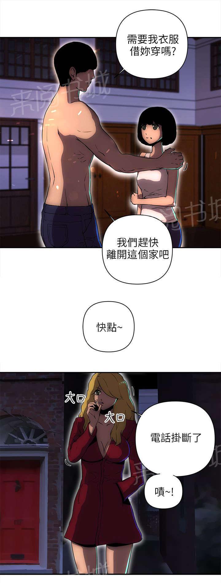 孤村别墅韩漫全集-第23话 被发现了吗无删减无遮挡章节图片 
