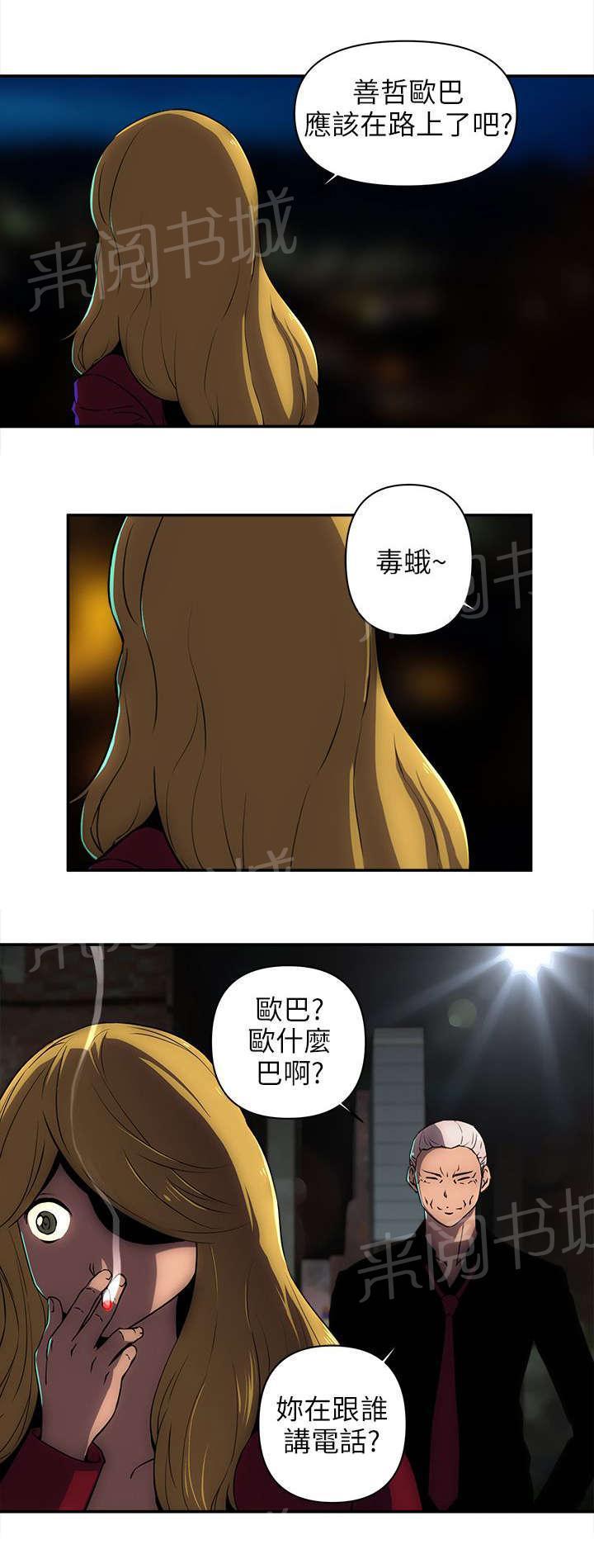 孤村别墅韩漫全集-第23话 被发现了吗无删减无遮挡章节图片 