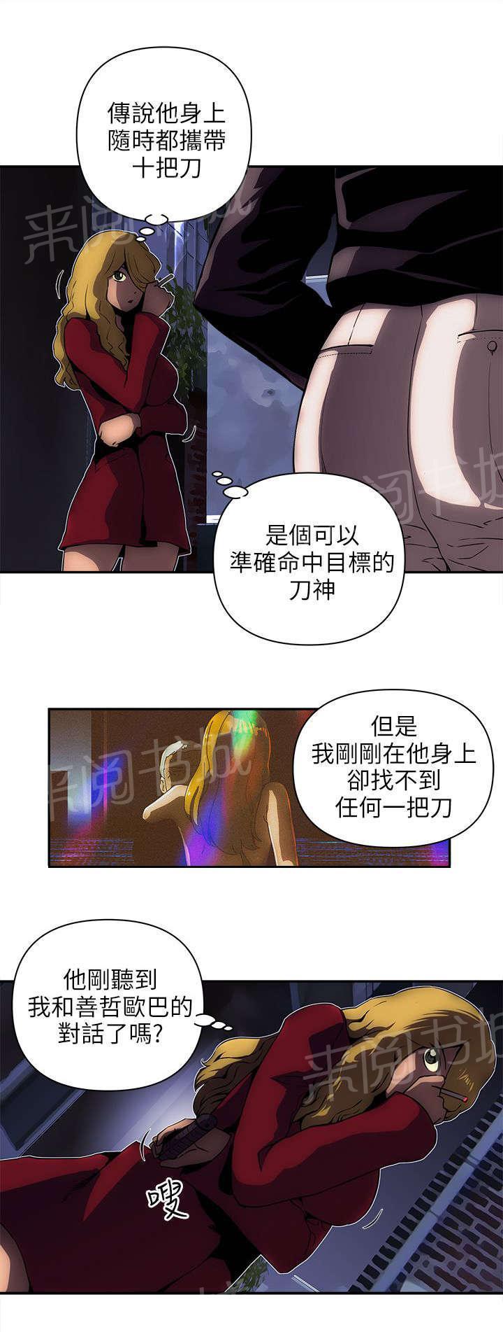 孤村别墅韩漫全集-第23话 被发现了吗无删减无遮挡章节图片 