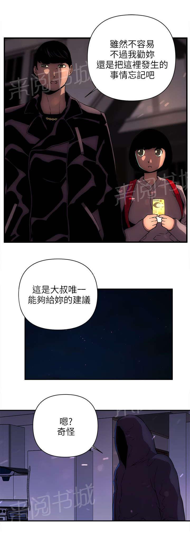 孤村别墅韩漫全集-第24话 建议无删减无遮挡章节图片 