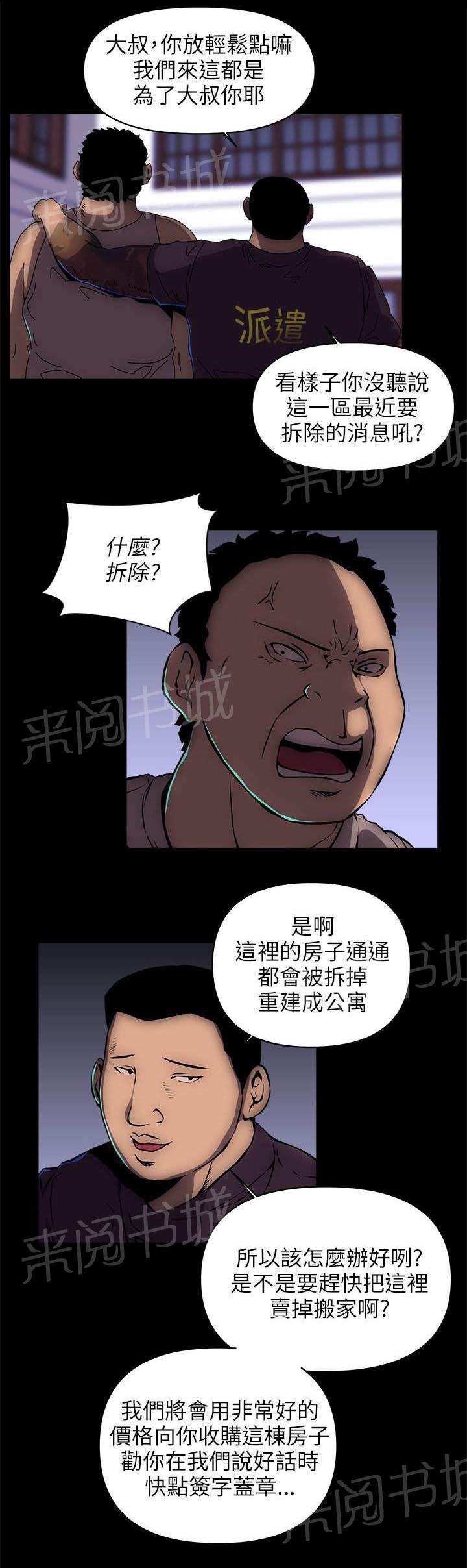 孤村别墅韩漫全集-第27话 拆除无删减无遮挡章节图片 