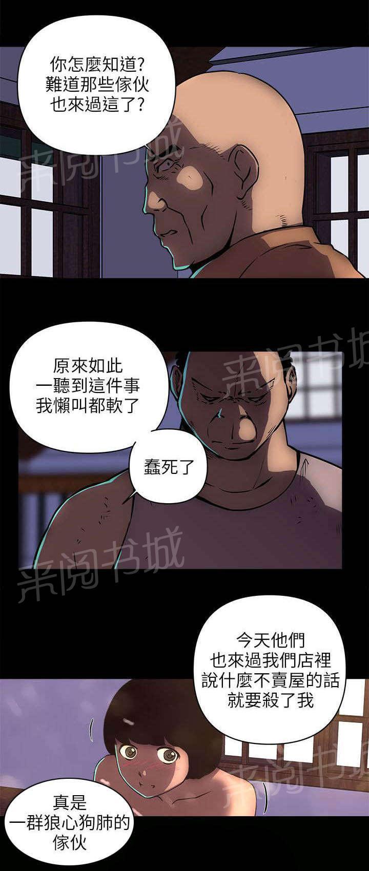 孤村别墅韩漫全集-第31话 老金无删减无遮挡章节图片 