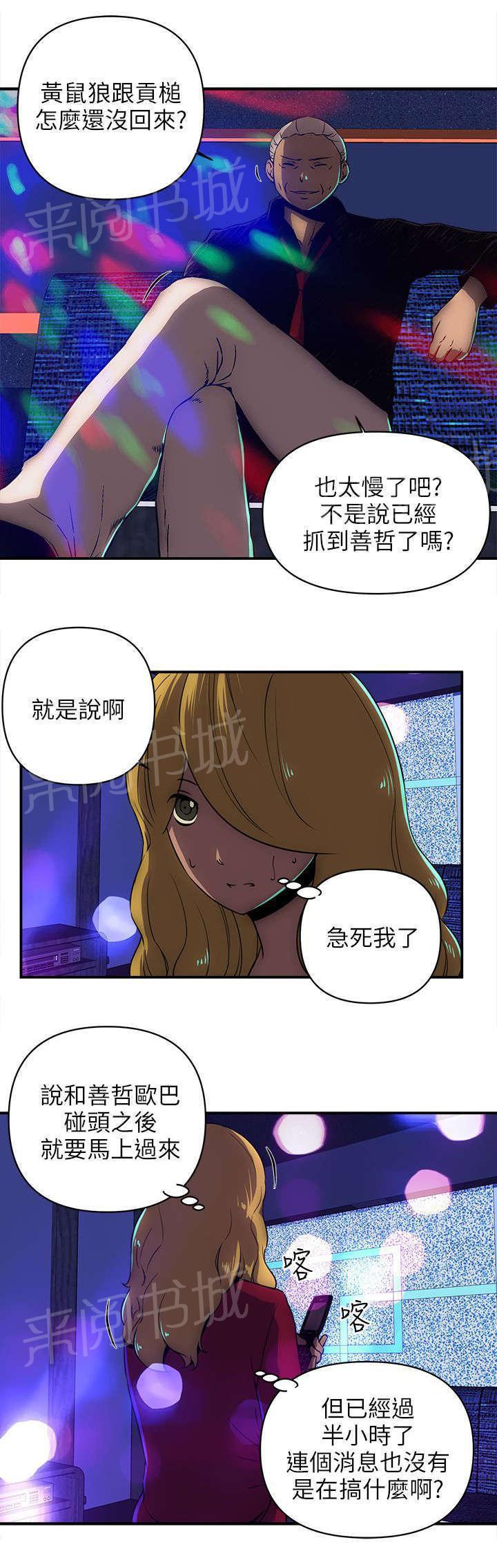 孤村别墅韩漫全集-第32话 装死无删减无遮挡章节图片 