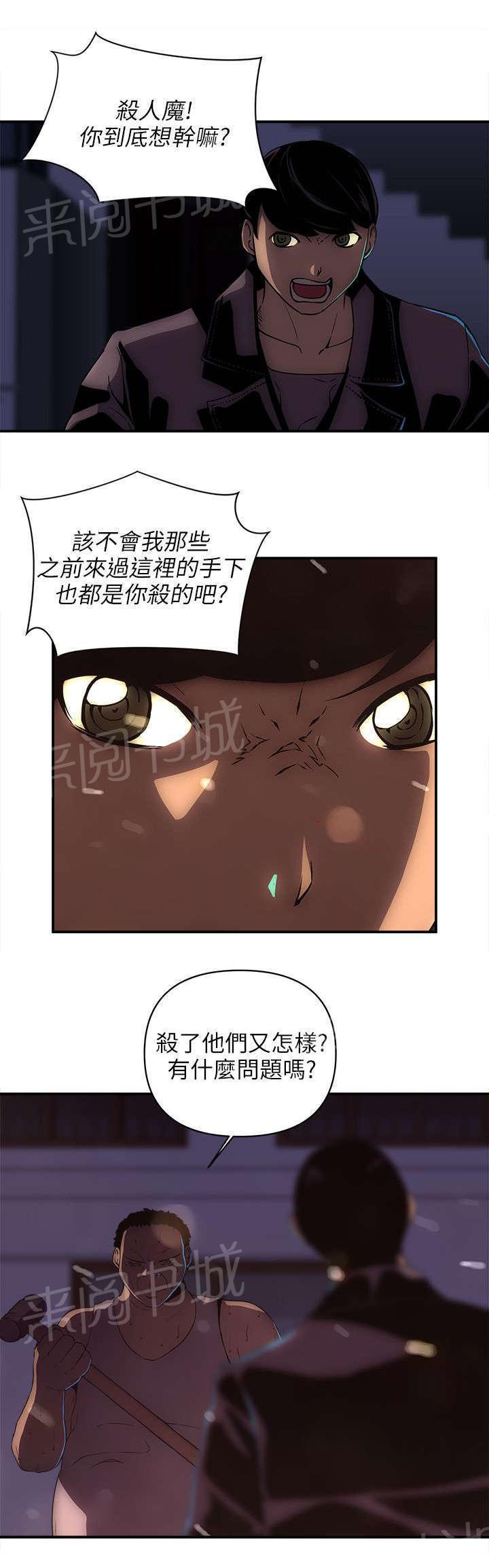 孤村别墅韩漫全集-第32话 装死无删减无遮挡章节图片 