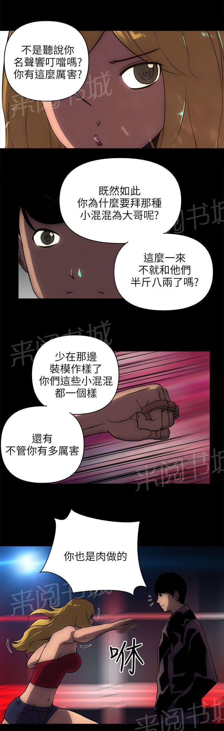 孤村别墅韩漫全集-第33话 小弟无删减无遮挡章节图片 