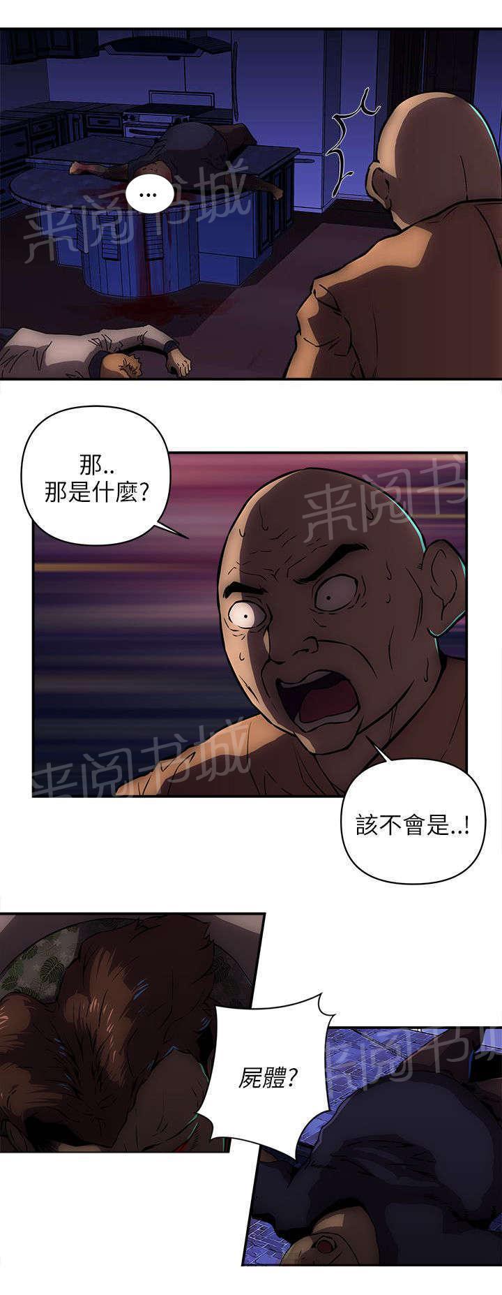孤村别墅韩漫全集-第36话 处置叛徒无删减无遮挡章节图片 
