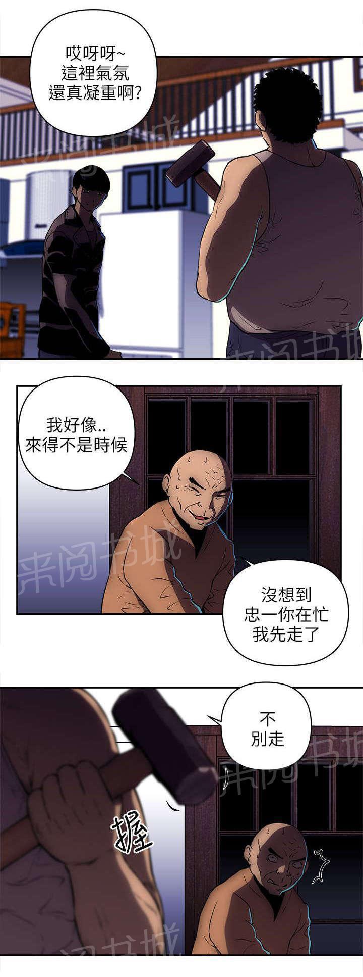 孤村别墅韩漫全集-第36话 处置叛徒无删减无遮挡章节图片 