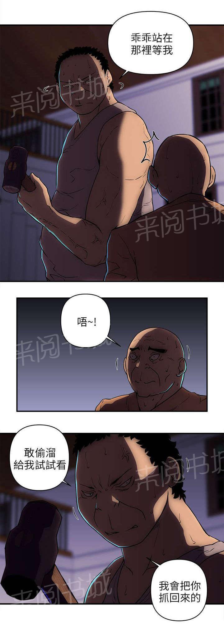 孤村别墅韩漫全集-第36话 处置叛徒无删减无遮挡章节图片 