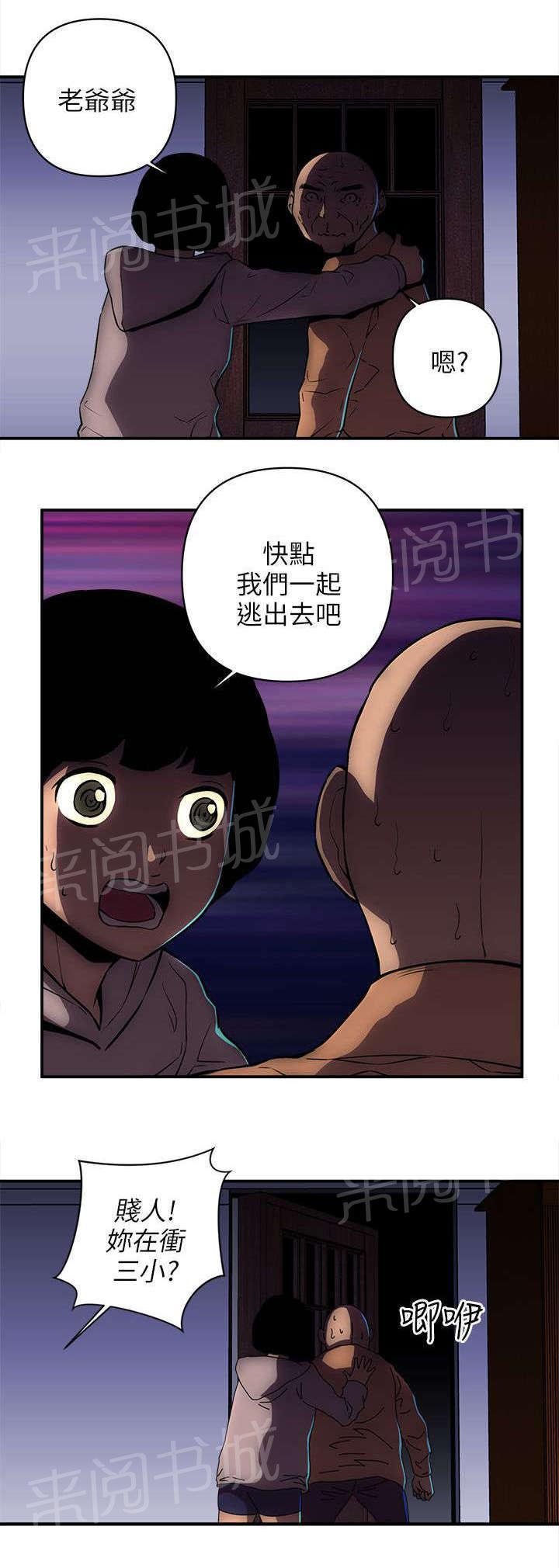 孤村别墅韩漫全集-第36话 处置叛徒无删减无遮挡章节图片 