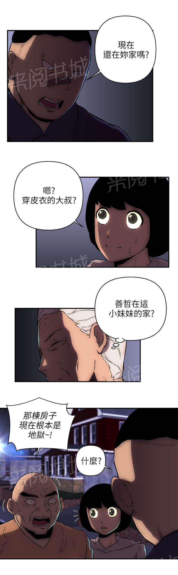 孤村别墅韩漫全集-第37话 那里是地狱无删减无遮挡章节图片 