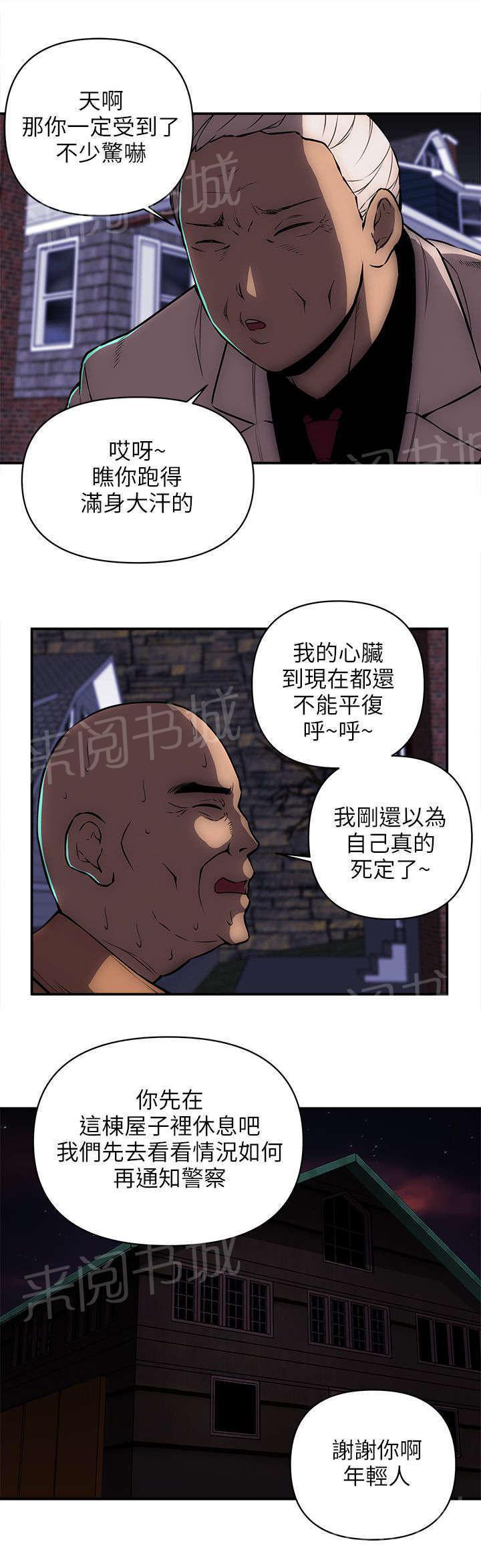 孤村别墅韩漫全集-第37话 那里是地狱无删减无遮挡章节图片 
