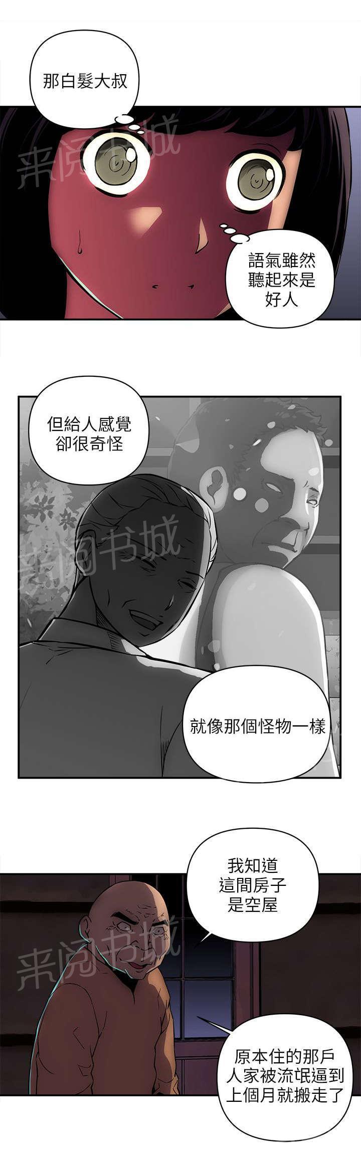 孤村别墅韩漫全集-第38话 地上有个人无删减无遮挡章节图片 