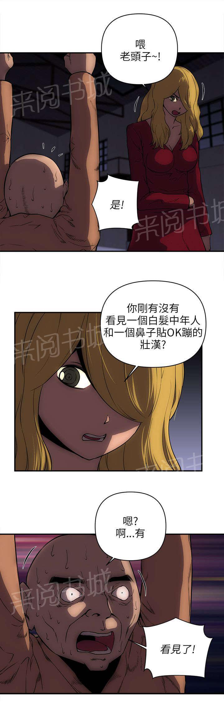 孤村别墅韩漫全集-第40话 偷袭无删减无遮挡章节图片 