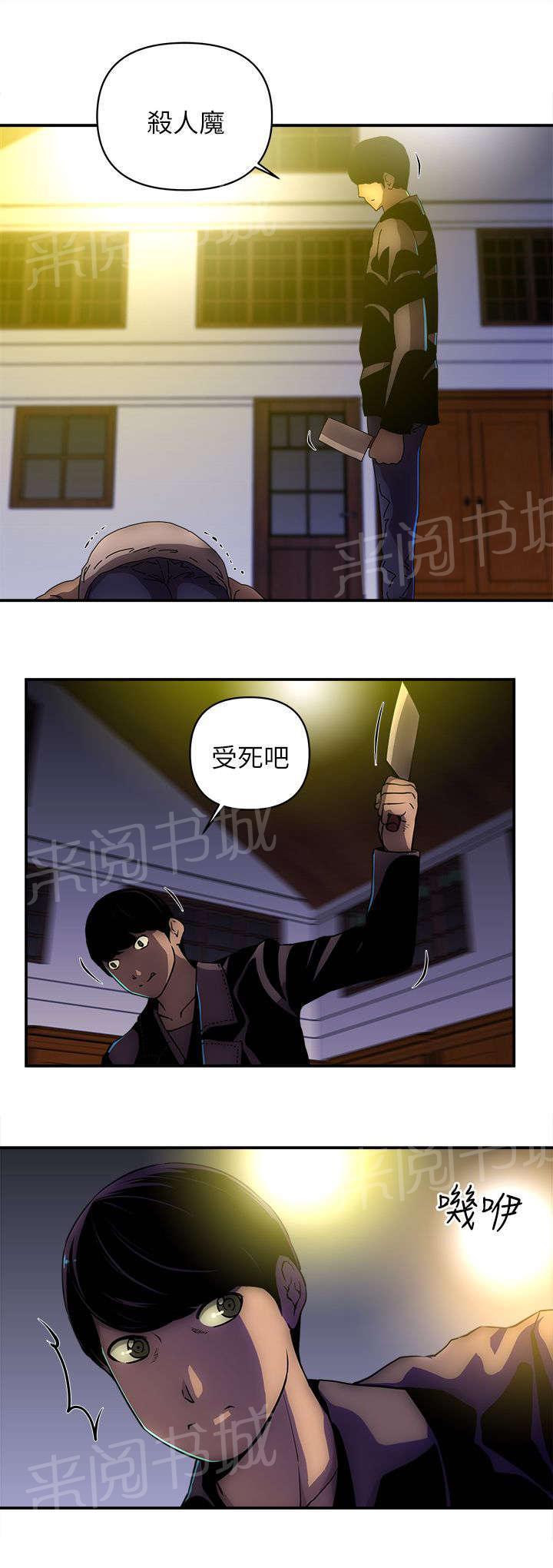 孤村别墅韩漫全集-第40话 偷袭无删减无遮挡章节图片 