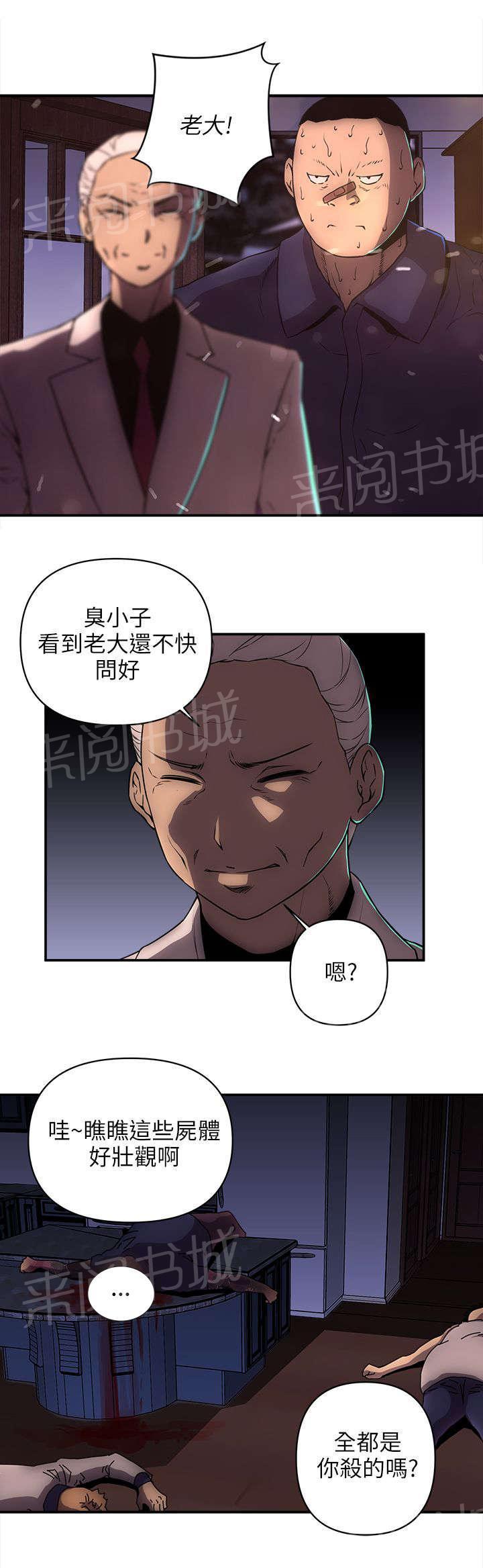 孤村别墅韩漫全集-第40话 偷袭无删减无遮挡章节图片 