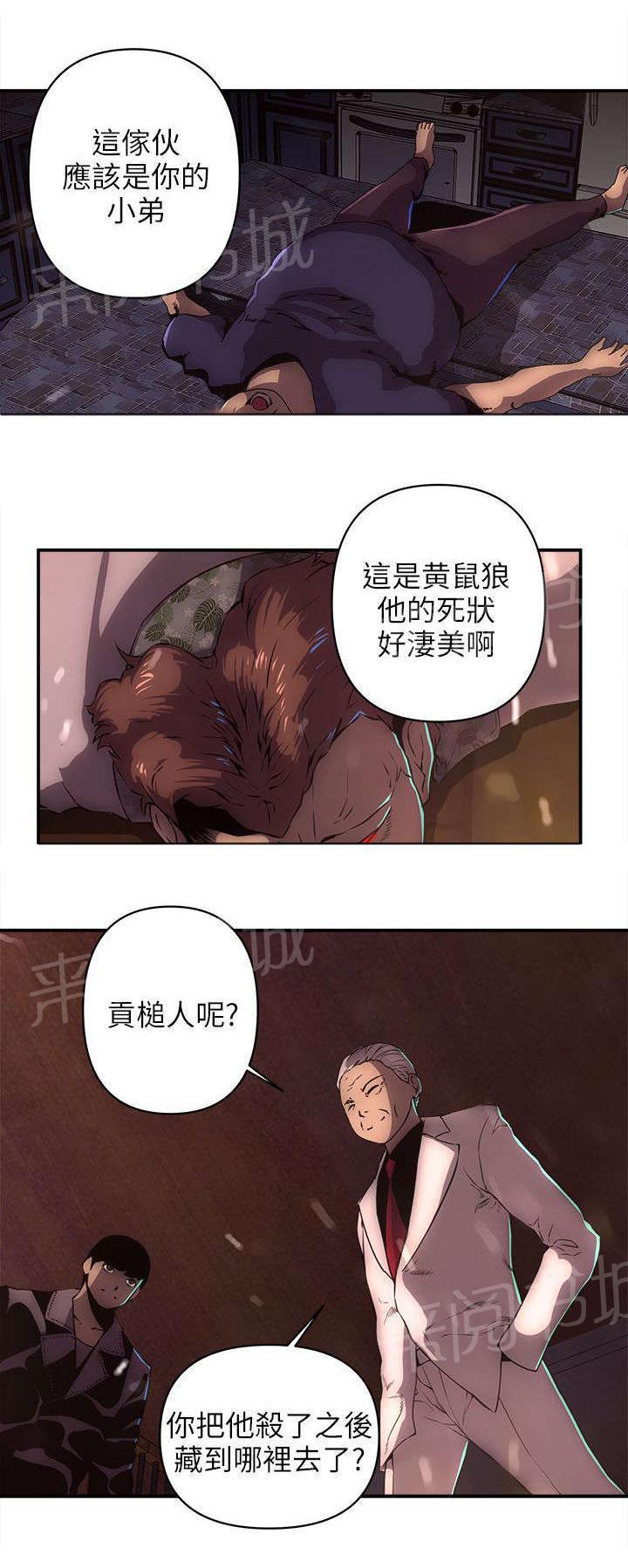 孤村别墅韩漫全集-第40话 偷袭无删减无遮挡章节图片 
