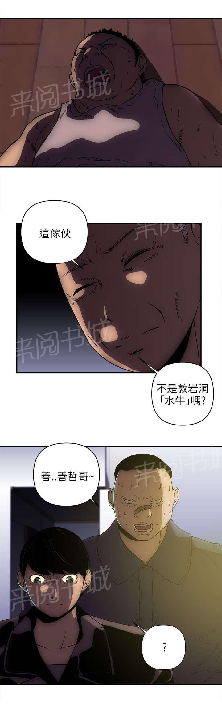 孤村别墅韩漫全集-第40话 偷袭无删减无遮挡章节图片 