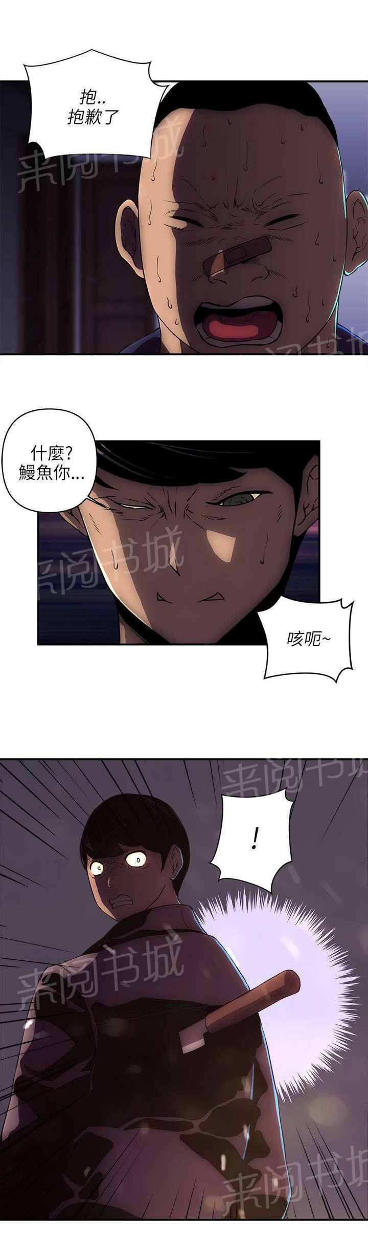 孤村别墅韩漫全集-第40话 偷袭无删减无遮挡章节图片 