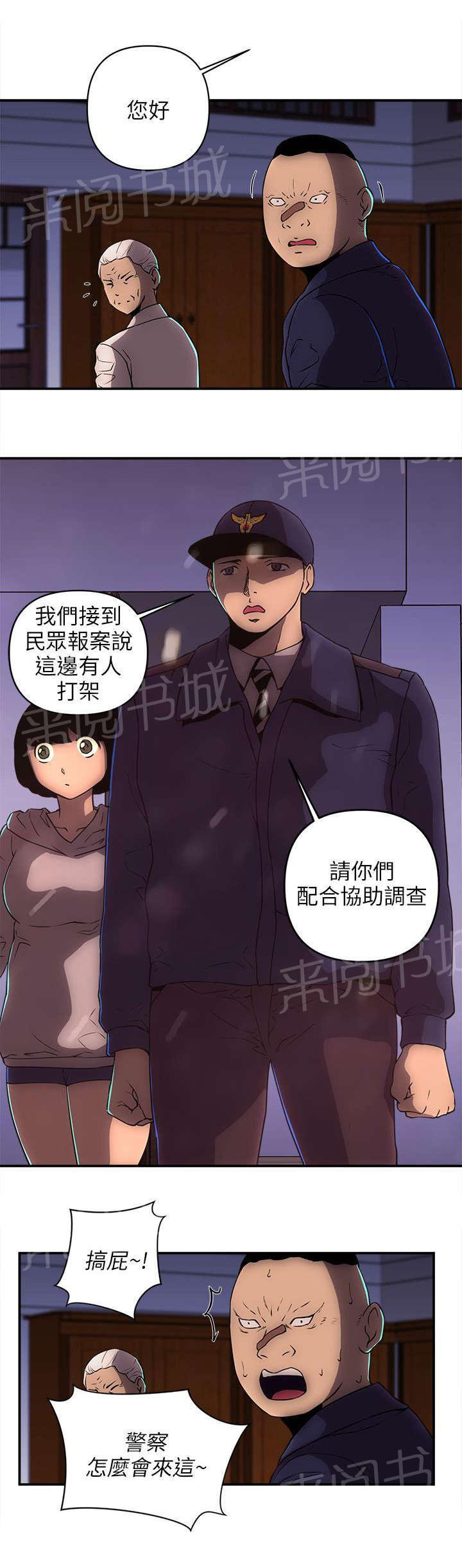 孤村别墅韩漫全集-第41话 警察无删减无遮挡章节图片 