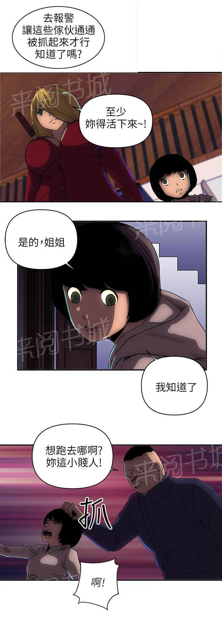 孤村别墅韩漫全集-第42话 快点逃走无删减无遮挡章节图片 