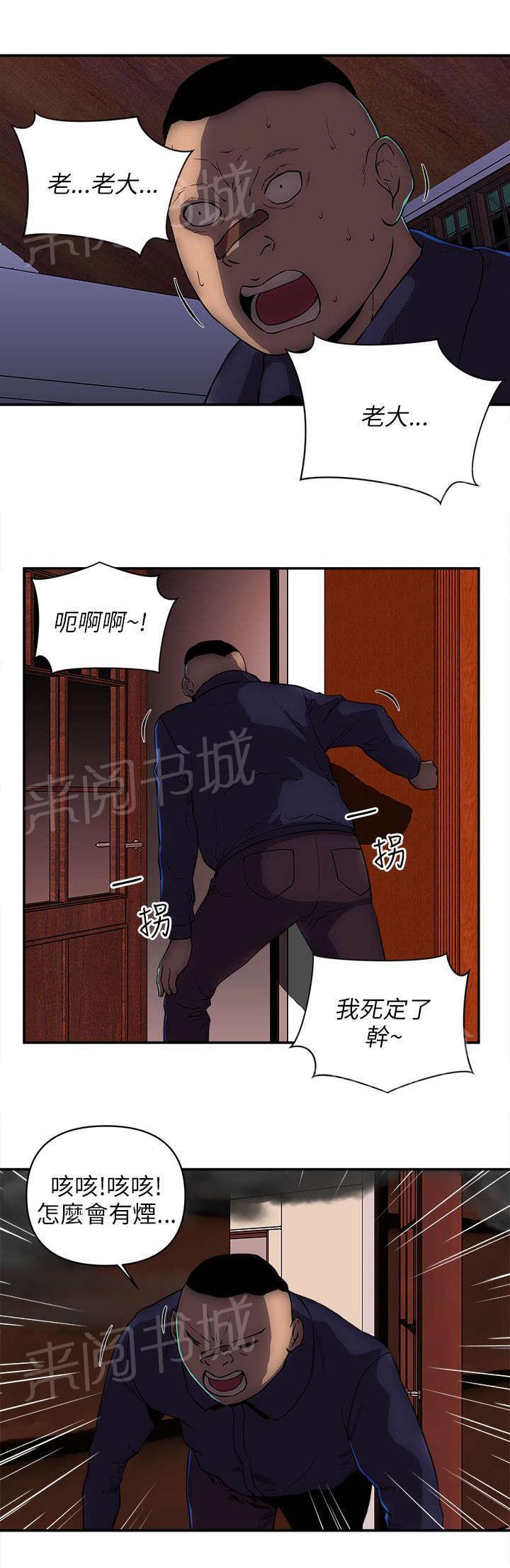 孤村别墅韩漫全集-第44话 失火了无删减无遮挡章节图片 