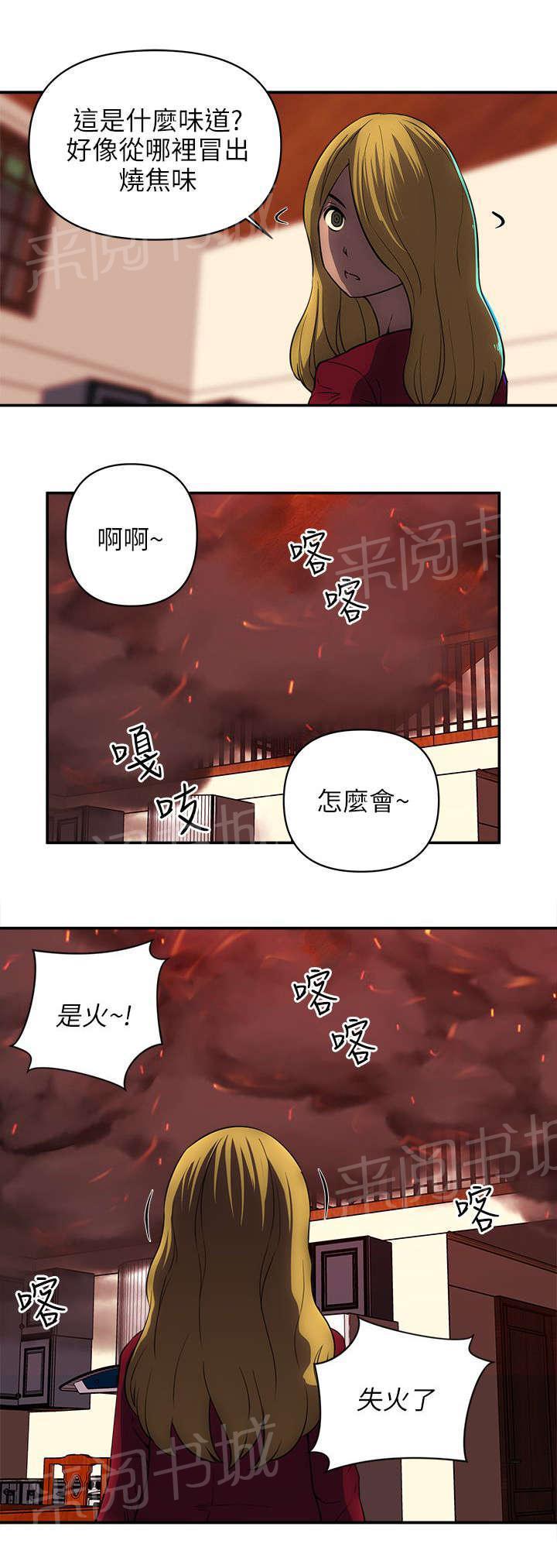 孤村别墅韩漫全集-第44话 失火了无删减无遮挡章节图片 