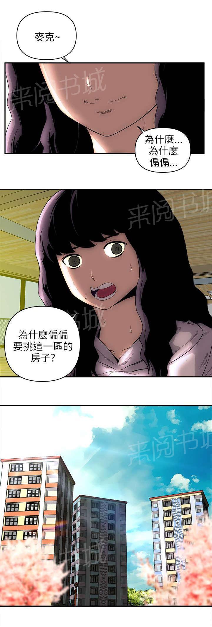 孤村别墅韩漫全集-第46话 十年无删减无遮挡章节图片 