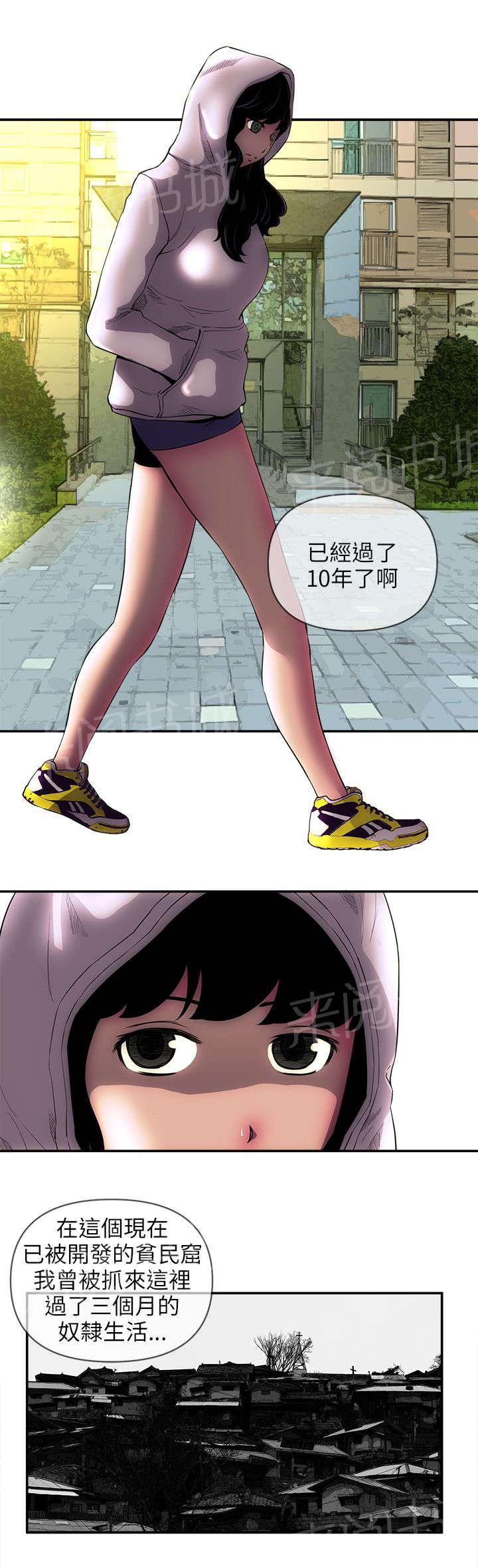孤村别墅韩漫全集-第46话 十年无删减无遮挡章节图片 