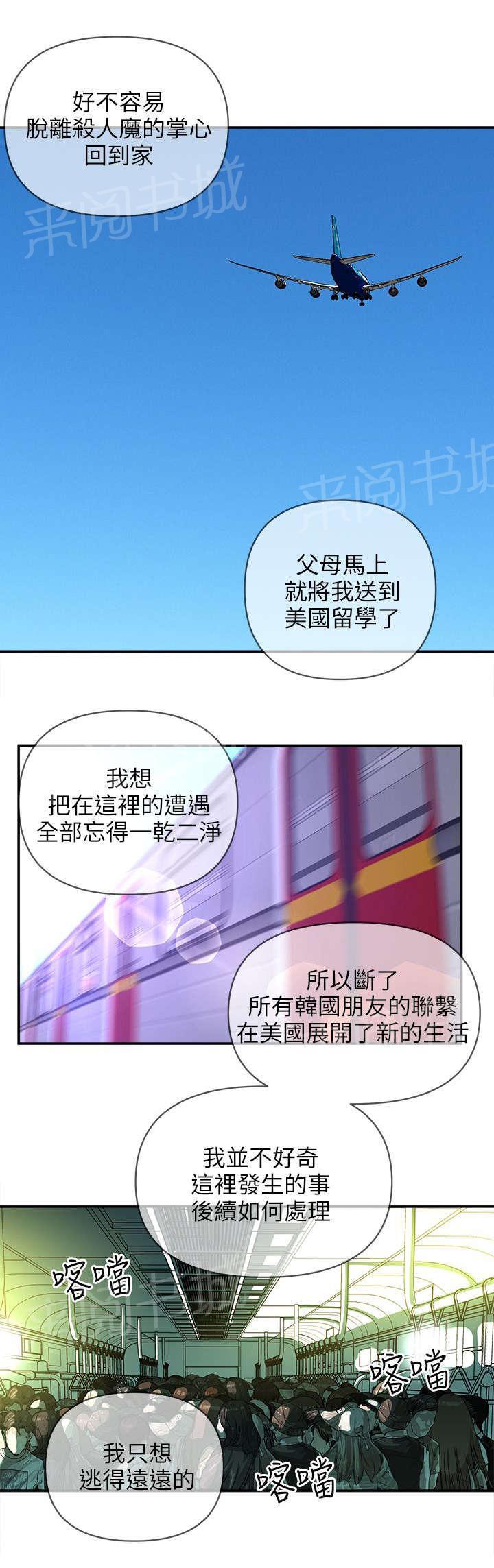 孤村别墅韩漫全集-第46话 十年无删减无遮挡章节图片 