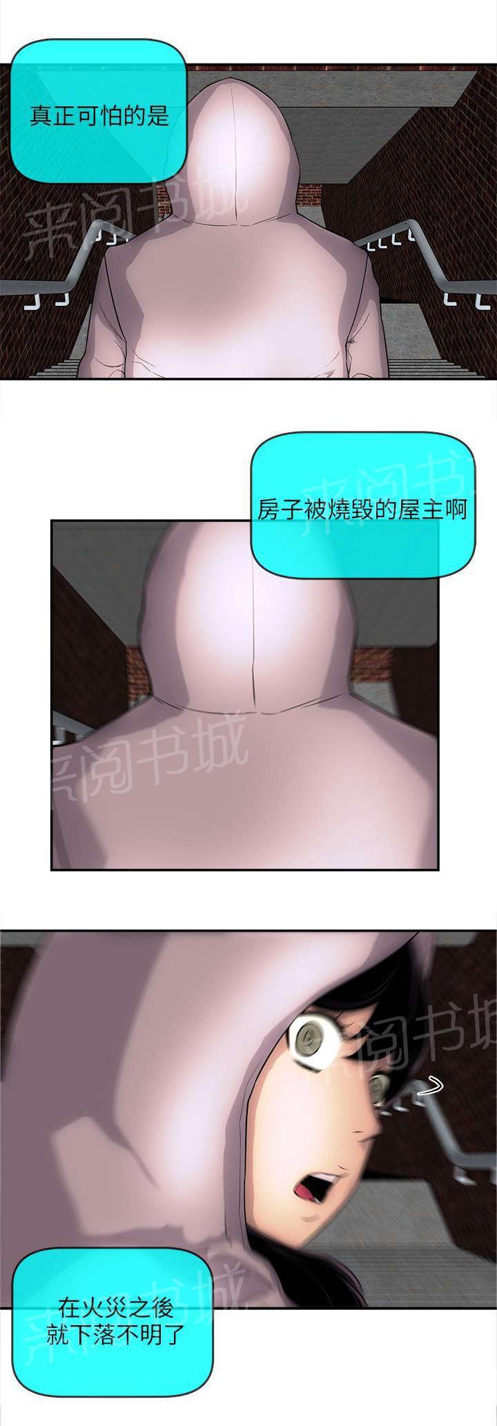 孤村别墅韩漫全集-第47话 下落不明无删减无遮挡章节图片 
