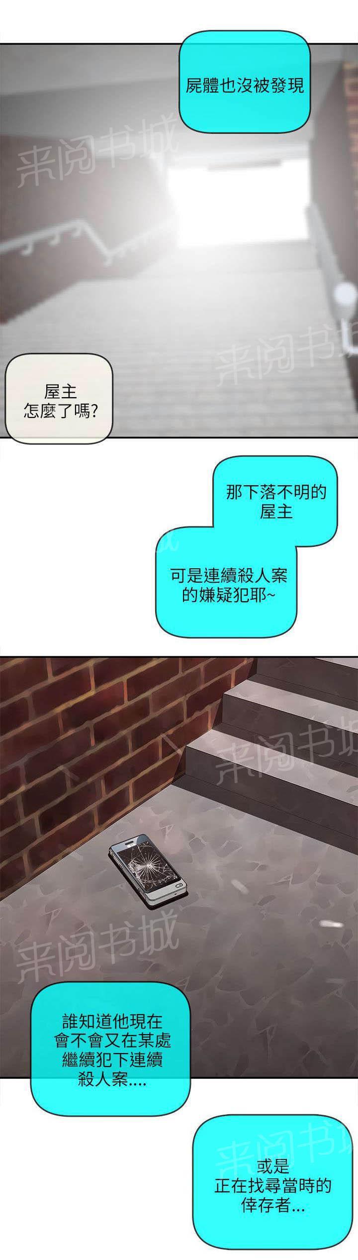 孤村别墅韩漫全集-第47话 下落不明无删减无遮挡章节图片 