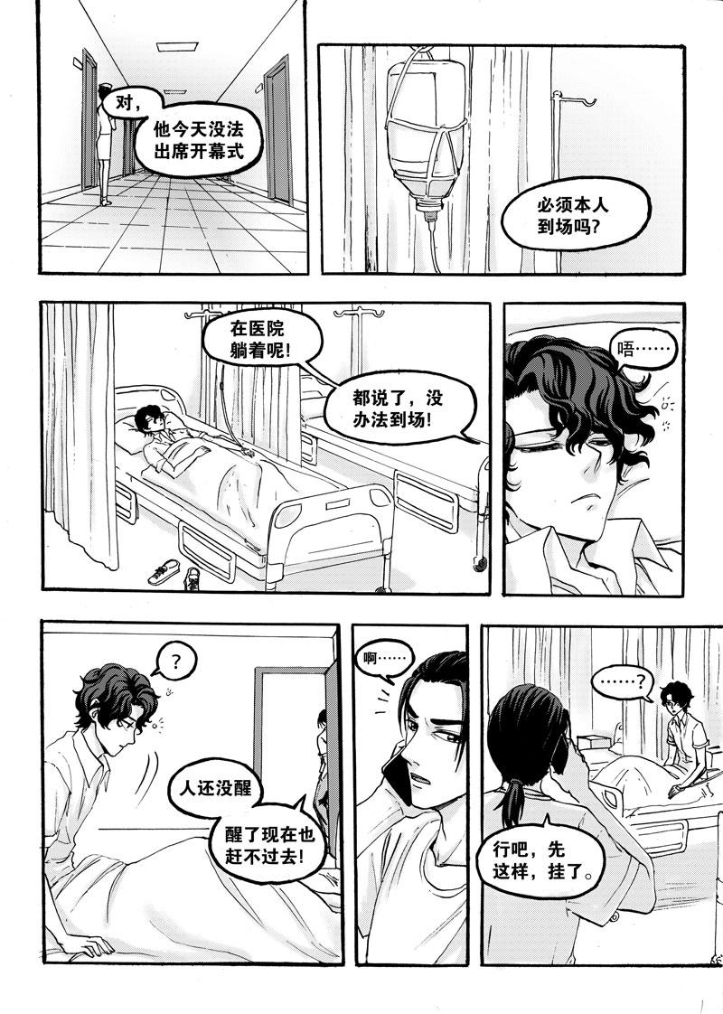 哑舍漫画-第4话 3全彩韩漫标签