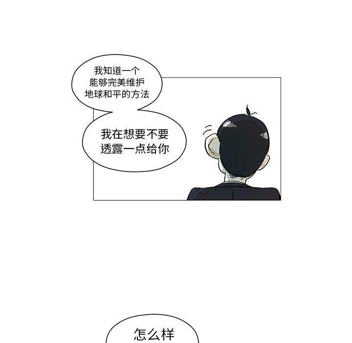 守卫地球金勇士韩漫全集-第4话无删减无遮挡章节图片 