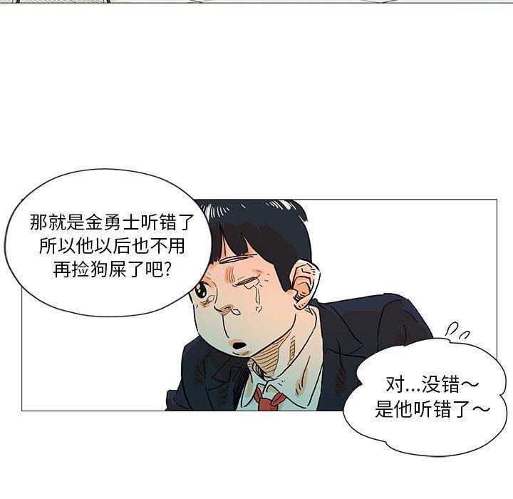 守卫地球金勇士韩漫全集-第5话无删减无遮挡章节图片 