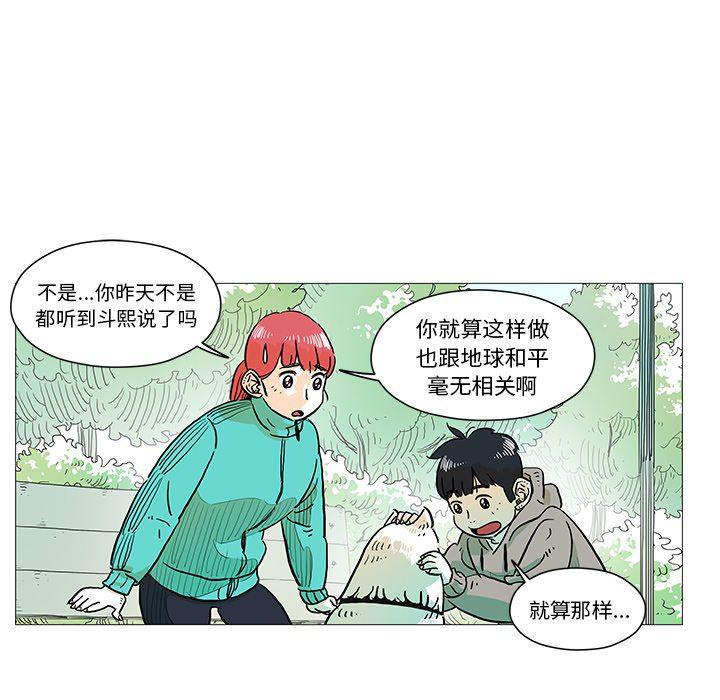 守卫地球金勇士韩漫全集-第5话无删减无遮挡章节图片 