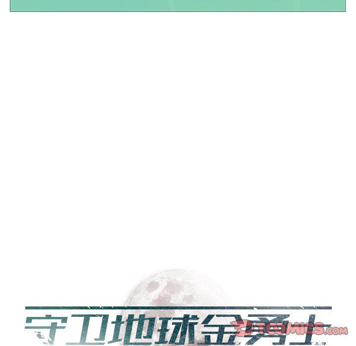 守卫地球金勇士韩漫全集-第9话无删减无遮挡章节图片 
