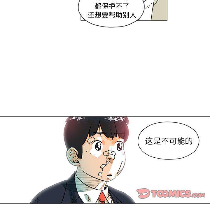 守卫地球金勇士韩漫全集-第11话无删减无遮挡章节图片 