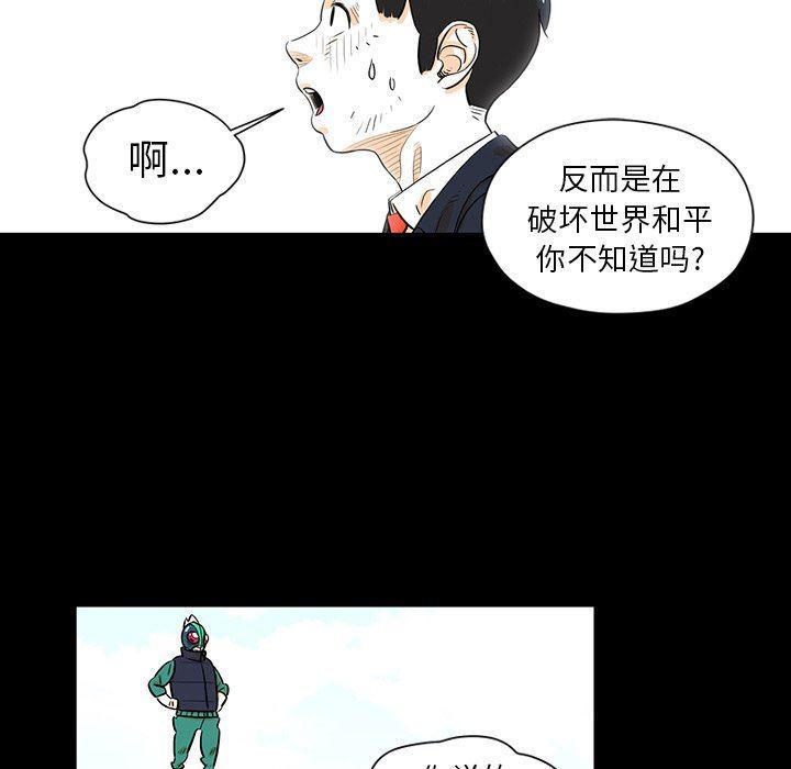 守卫地球金勇士韩漫全集-第26话无删减无遮挡章节图片 