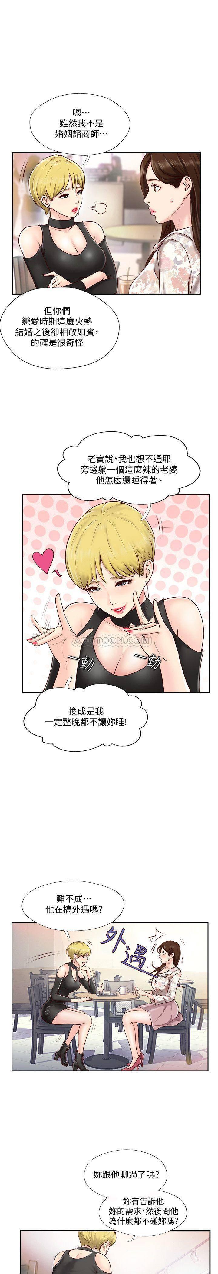 完美新伴侣韩漫全集-第1话 - 难以启齿的渴望无删减无遮挡章节图片 