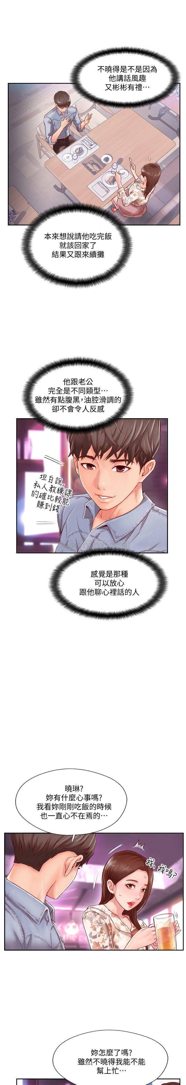 完美新伴侣韩漫全集-第2话 - 安抚女人欲火的方法无删减无遮挡章节图片 