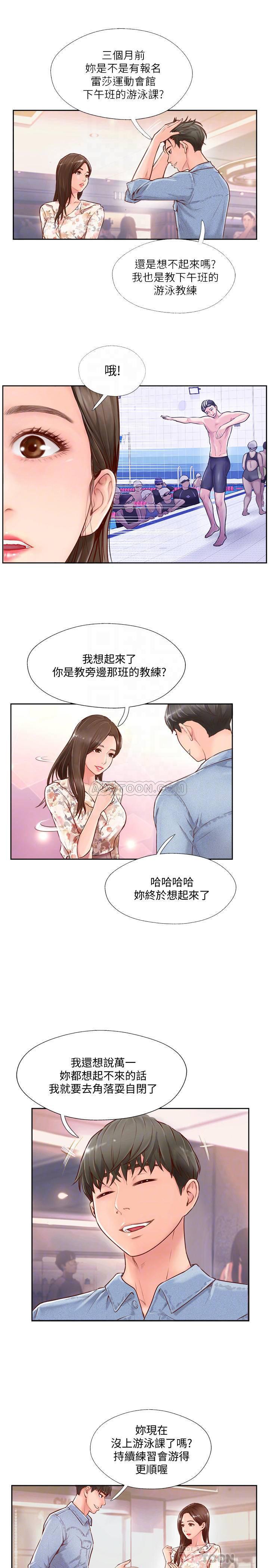 完美新伴侣韩漫全集-第2话 - 安抚女人欲火的方法无删减无遮挡章节图片 