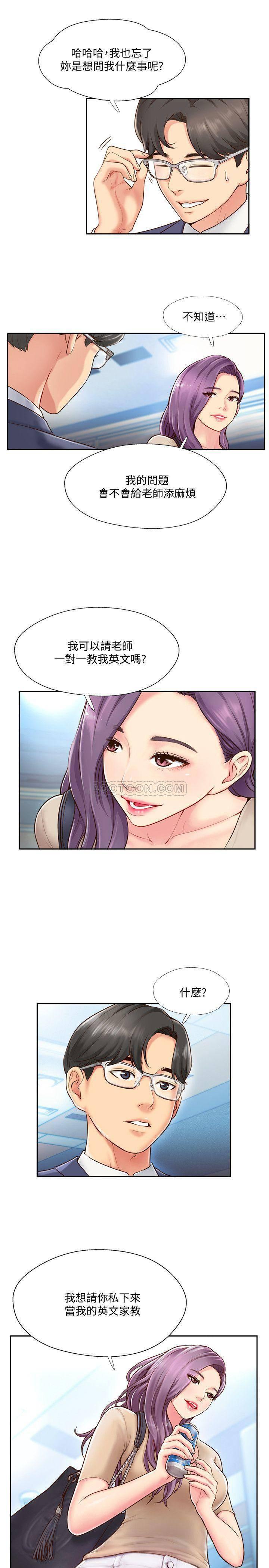 完美新伴侣韩漫全集-第3话 - 把身体交给陌生男子无删减无遮挡章节图片 