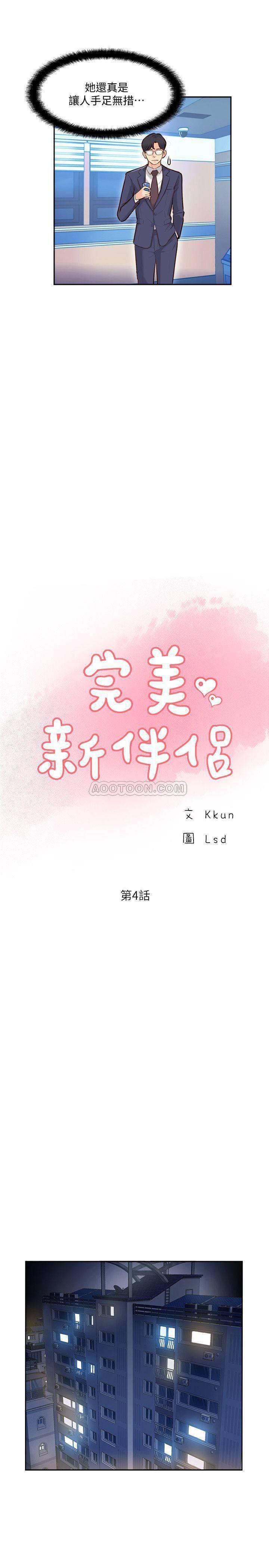 完美新伴侣韩漫全集-第4话 - 我想做想到快疯了!无删减无遮挡章节图片 