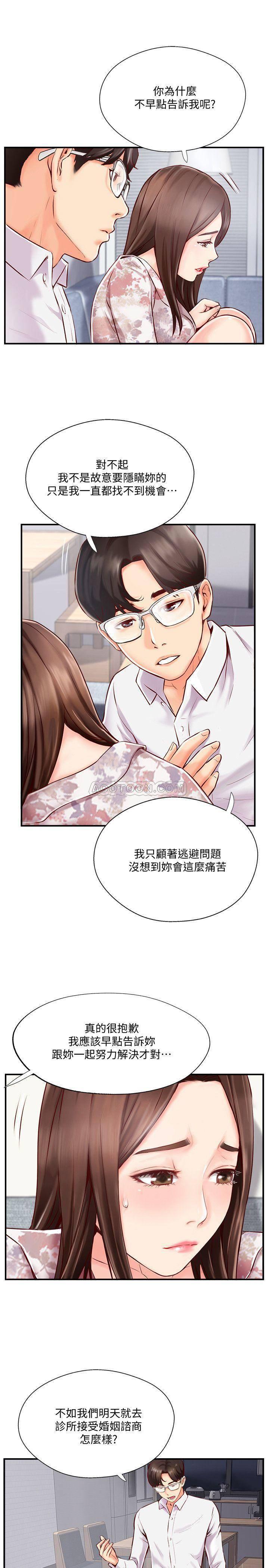 完美新伴侣韩漫全集-第5话 - 那晚在摩铁发生的事无删减无遮挡章节图片 